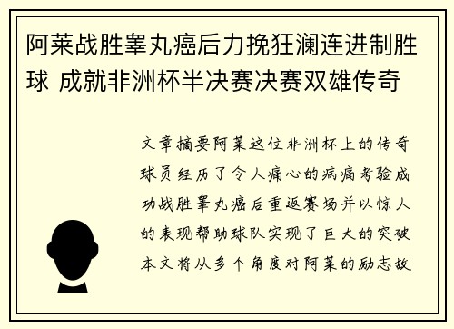 阿莱战胜睾丸癌后力挽狂澜连进制胜球 成就非洲杯半决赛决赛双雄传奇 阿莱战胜睾丸癌后力挽狂澜连进制胜球 成就非洲杯半决赛决赛双雄传奇