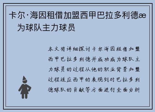 卡尔·海因租借加盟西甲巴拉多利德成为球队主力球员 卡尔·海因租借加盟西甲巴拉多利德成为球队主力球员