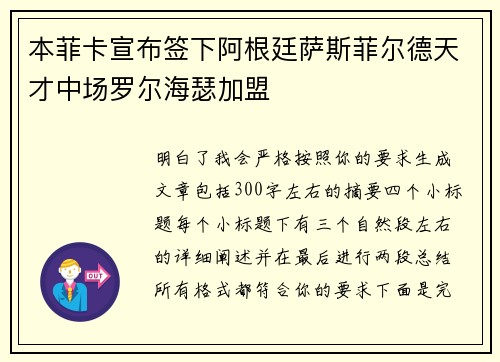 本菲卡宣布签下阿根廷萨斯菲尔德天才中场罗尔海瑟加盟 本菲卡宣布签下阿根廷萨斯菲尔德天才中场罗尔海瑟加盟