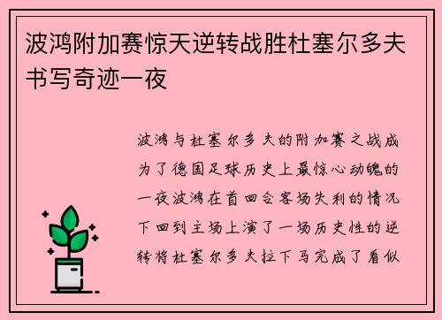 波鸿附加赛惊天逆转战胜杜塞尔多夫书写奇迹一夜