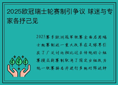 2025欧冠瑞士轮赛制引争议 球迷与专家各抒己见